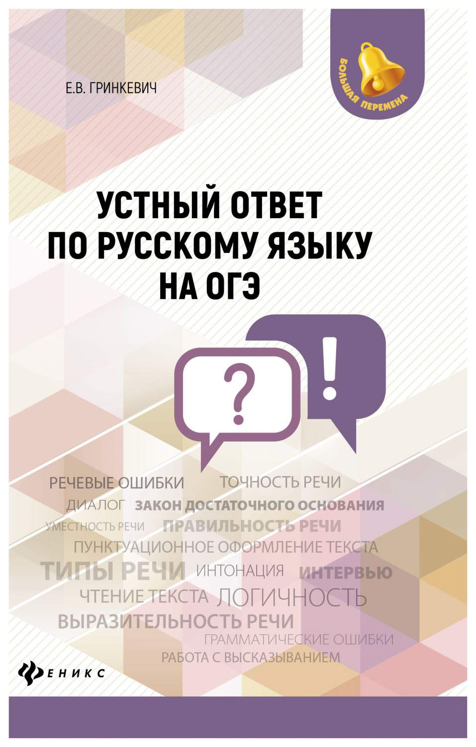 Устный Ответ по Русскому Языку на Огэ - купить книги для подготовки к ОГЭ в  интернет-магазинах, цены на Мегамаркет |