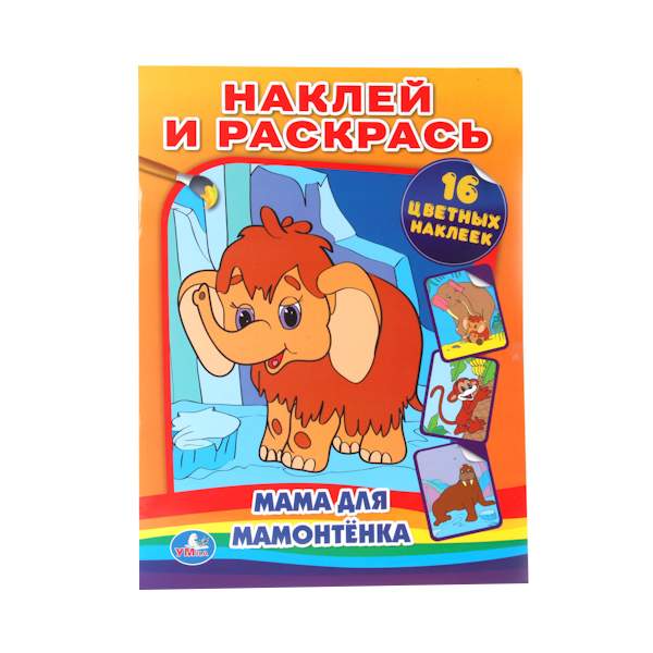 Раскраска-сказка А4 