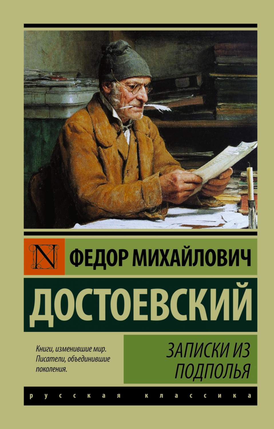 Записки из подполья - купить классической литературы в интернет-магазинах,  цены на Мегамаркет | 190178