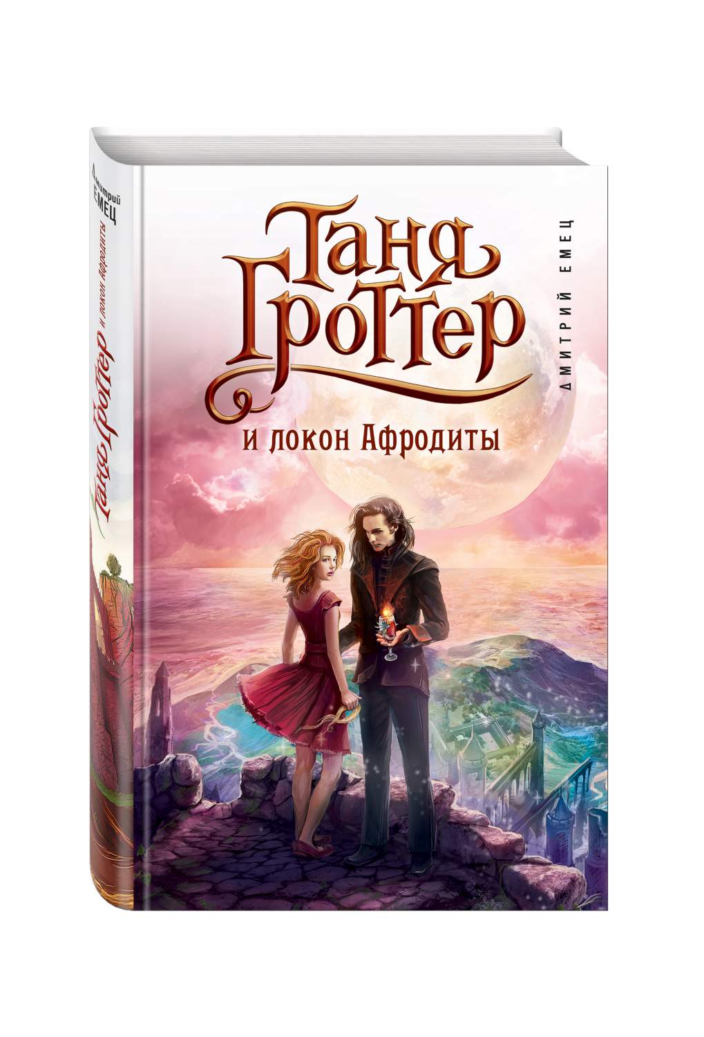 Книга Таня Гроттер и локон Афродиты - купить детской художественной  литературы в интернет-магазинах, цены на Мегамаркет | 163649