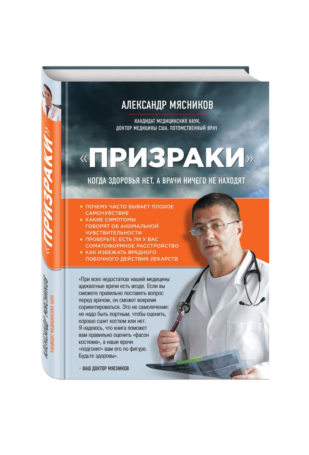 Призраки, когда Здоровья Нет, А Врачи Ничего Не находят - отзывы  покупателей на маркетплейсе Мегамаркет | Артикул: 100023073456