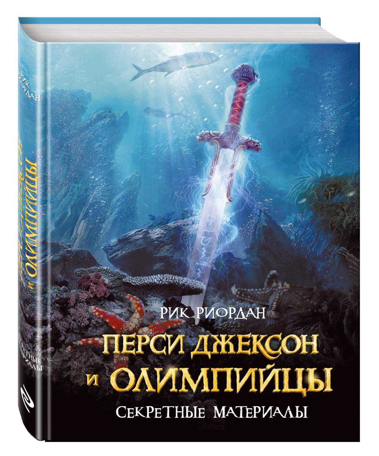 Перси Джексон и Олимпийцы. Секретные Материалы – купить в Москве, цены в  интернет-магазинах на Мегамаркет