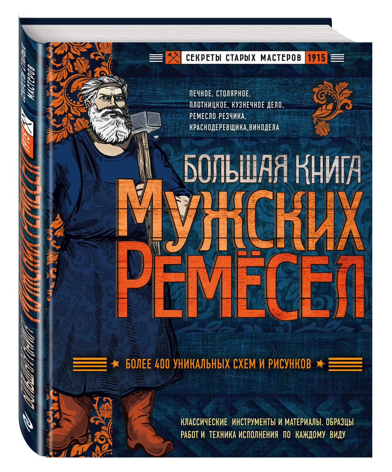 Большая Мужских Ремесел, Секреты Старых Мастеров – купить в Москве, цены в  интернет-магазинах на Мегамаркет