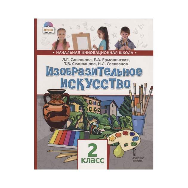 Учебник изо 2