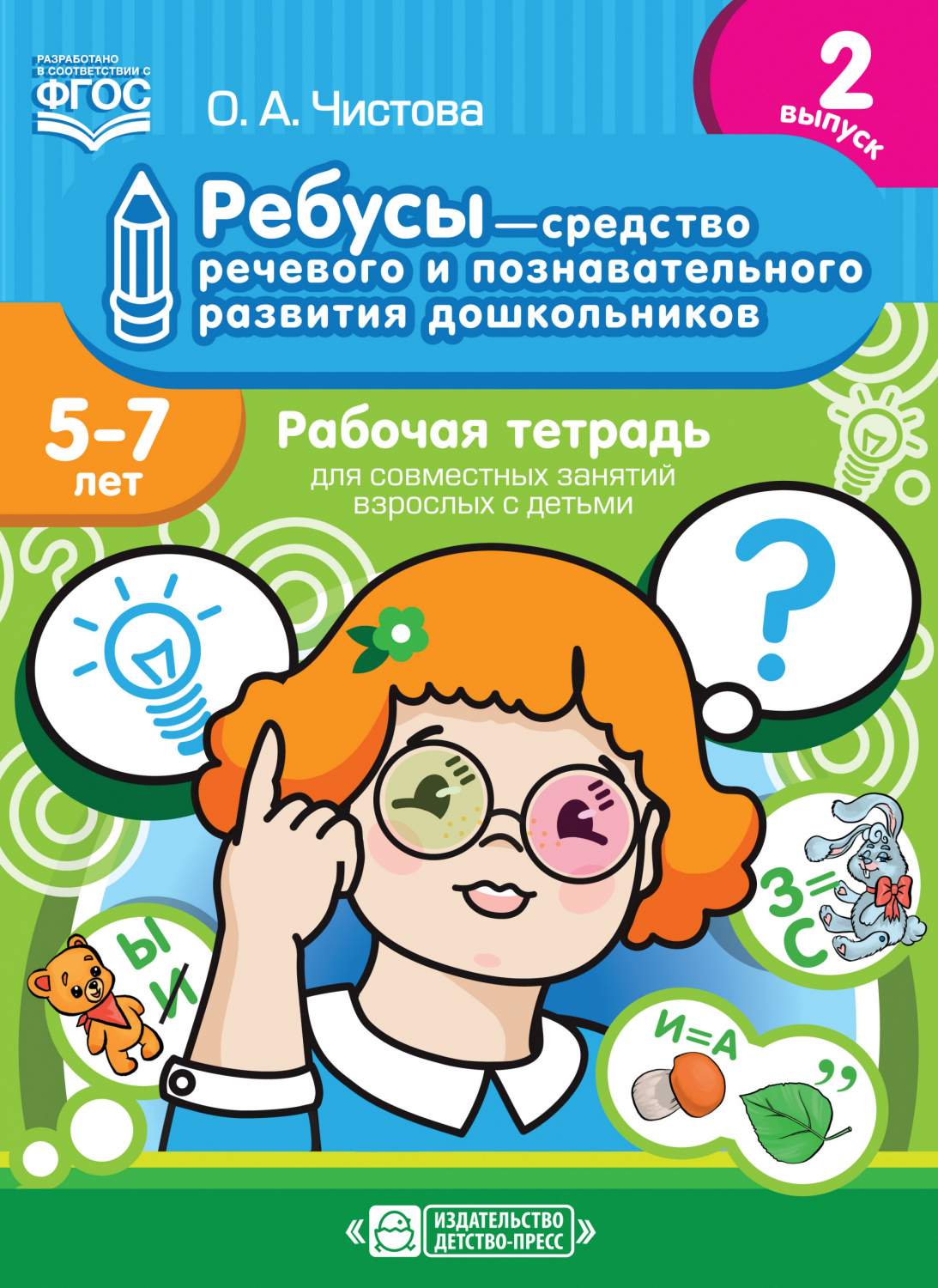 Ребусы - средство речевого и познав. развития дошк. 5-7 лет - купить  дошкольного обучения в интернет-магазинах, цены на Мегамаркет |