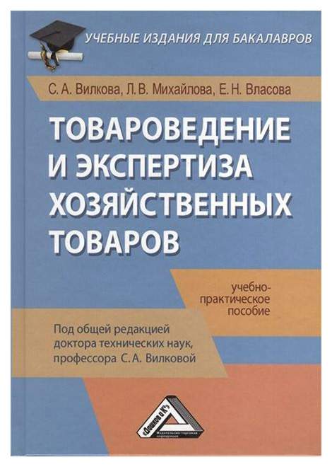 Товароведение и экспертиза мебельных товаров учебник