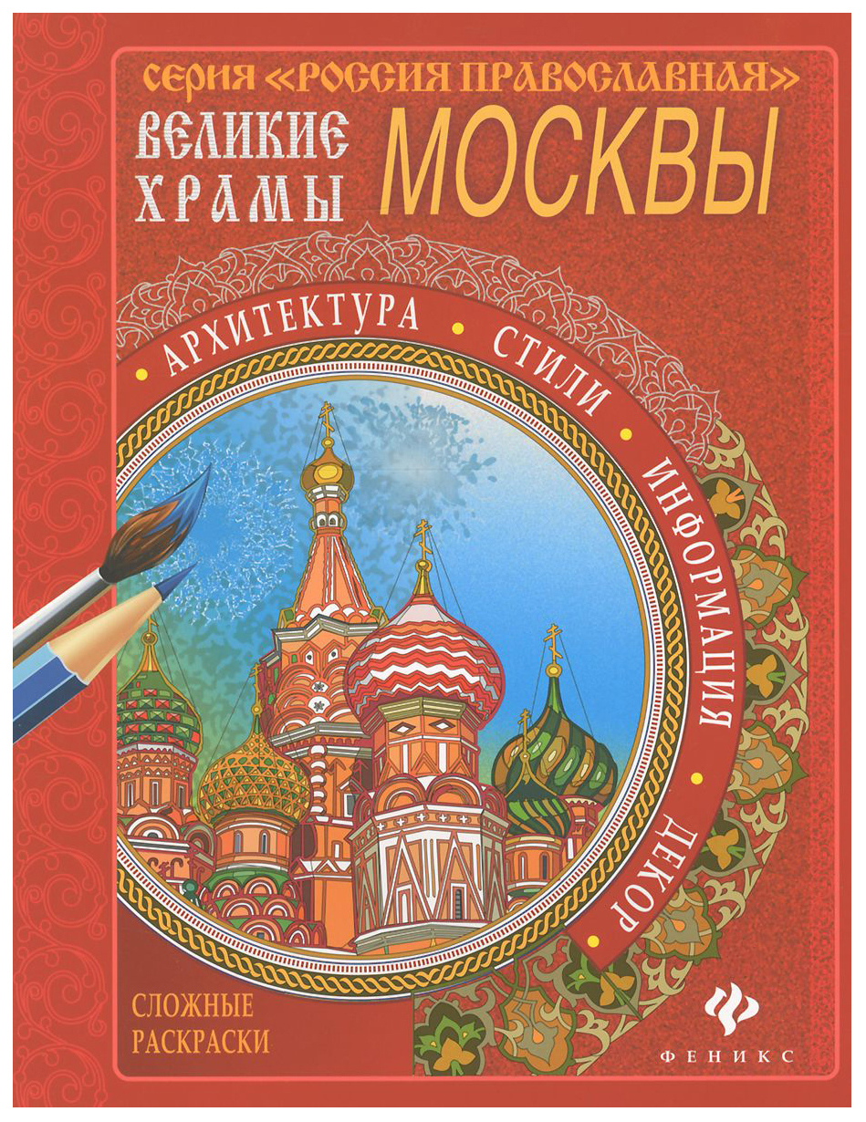 Книги о Москве для детей