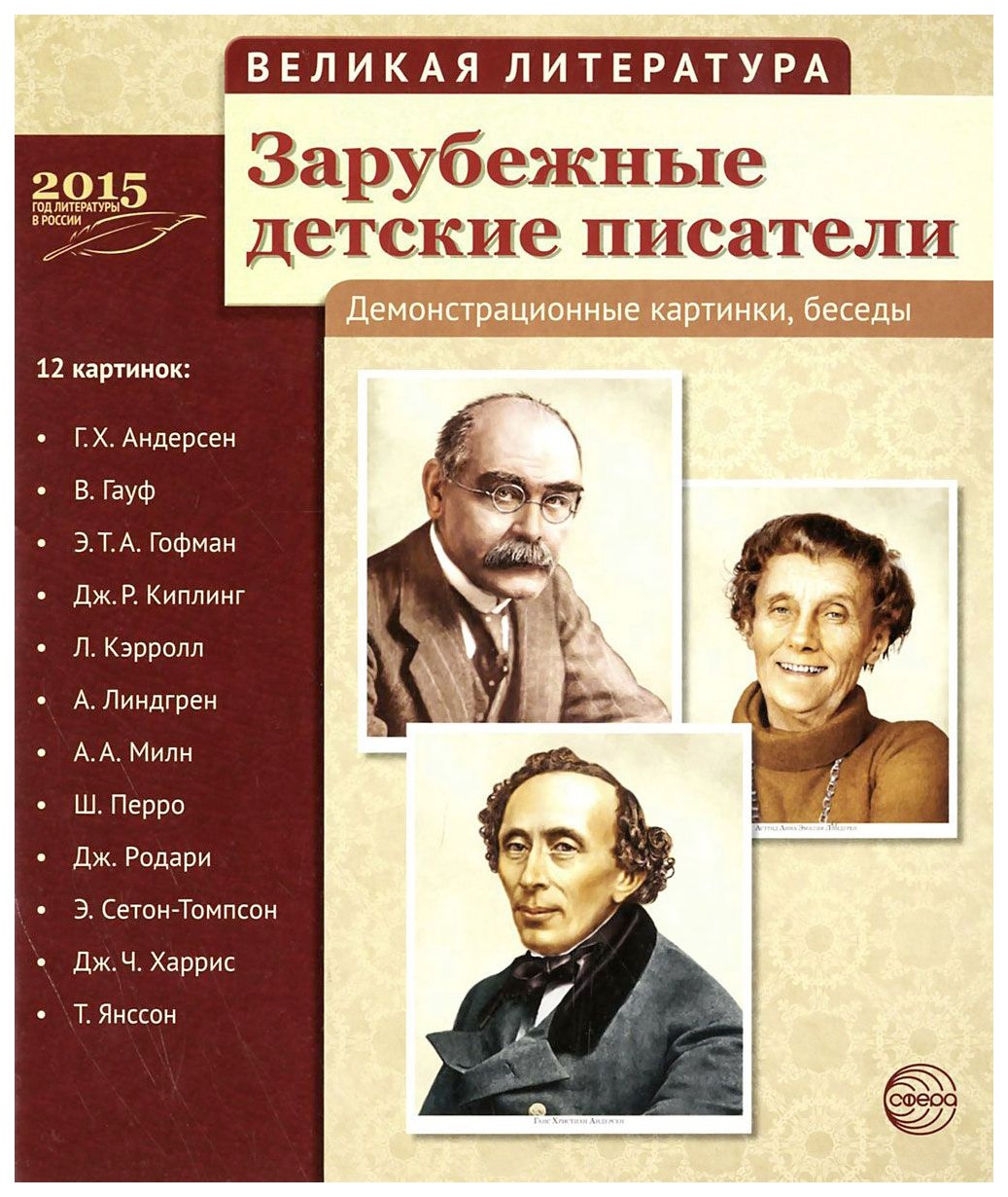 Создание справочника зарубежные писатели детям проект