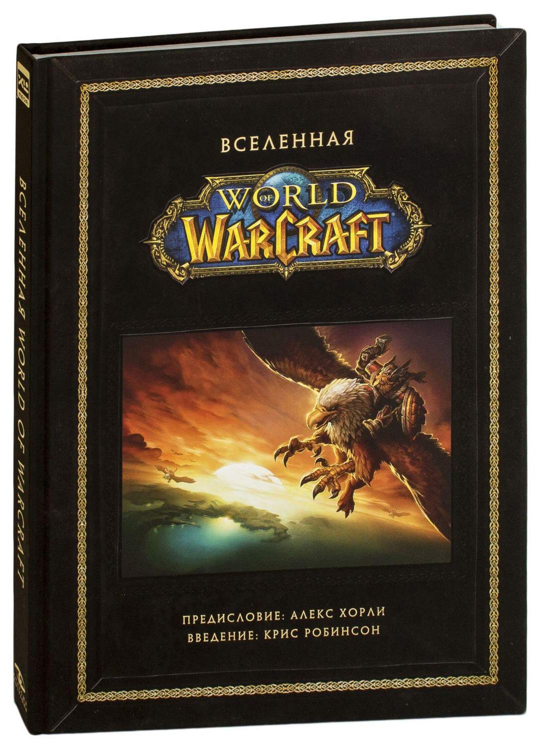 Артбук Вселенная World of Warcraft, Коллекционное издание (Артбук) – купить  в Москве, цены в интернет-магазинах на Мегамаркет