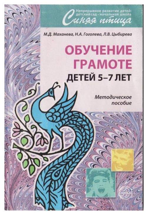 Пособия по обучению грамоте. Купить дошкольную литературу в книжном интернет-магазине Рослит