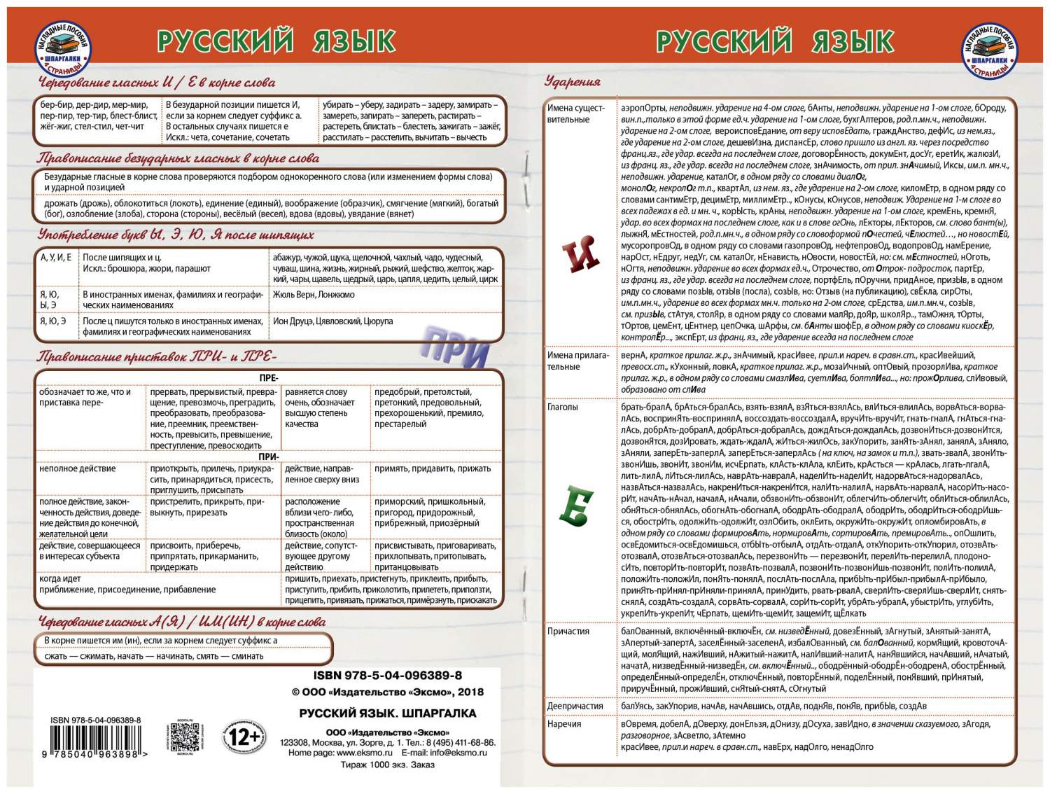 Русский язык Шпаргалка - купить учебника 4 класс в интернет-магазинах, цены  на Мегамаркет |