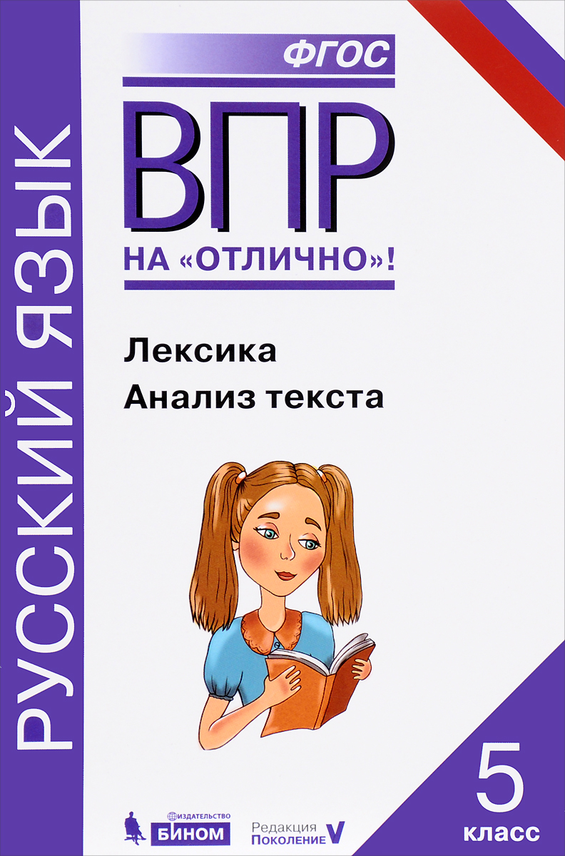 Купить вПР Русский язык.Лексика. Анализ текста., цены на Мегамаркет |  Артикул: 100023299556