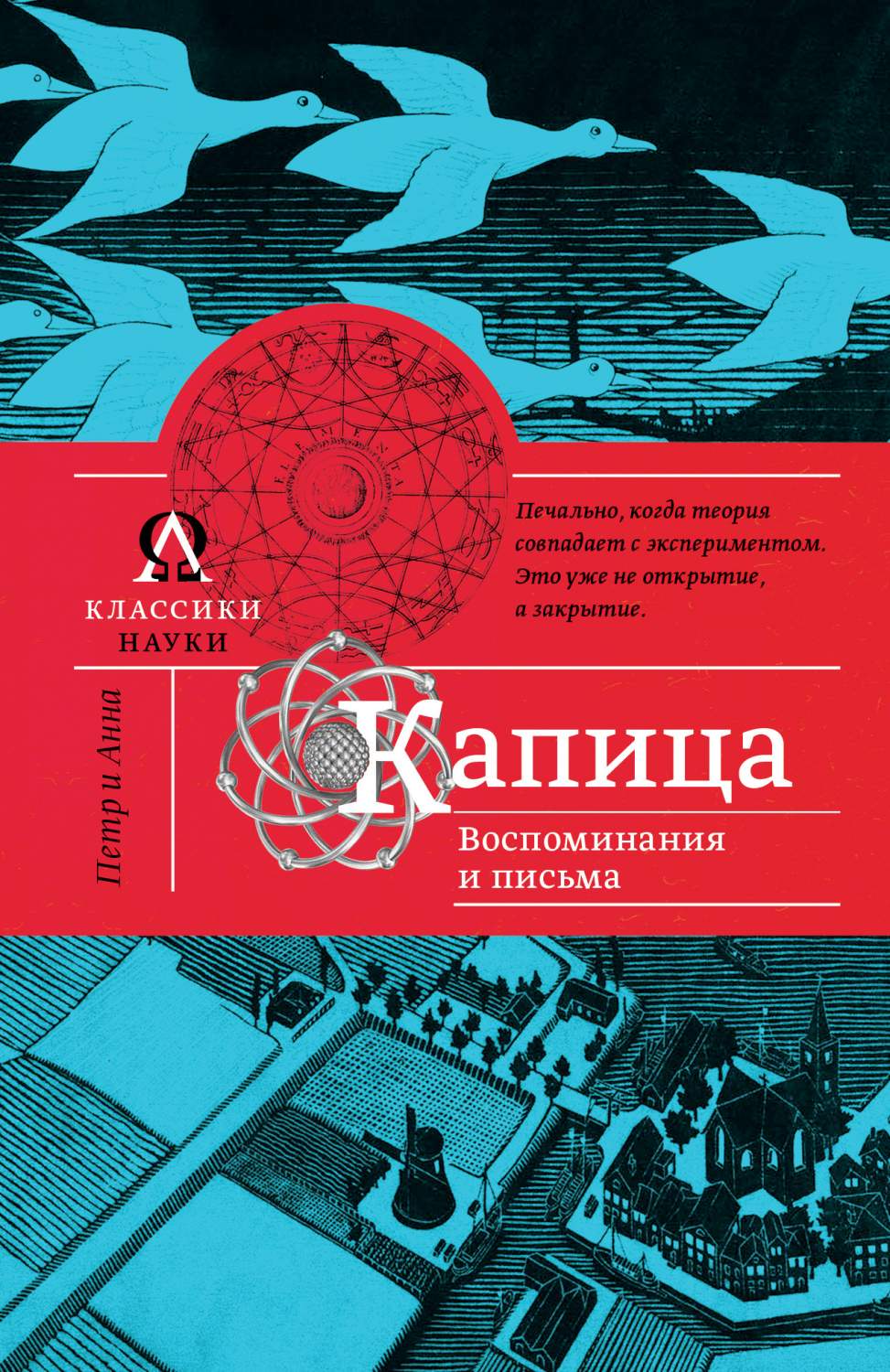 Капица, Воспоминания и письма – купить в Москве, цены в интернет-магазинах  на Мегамаркет