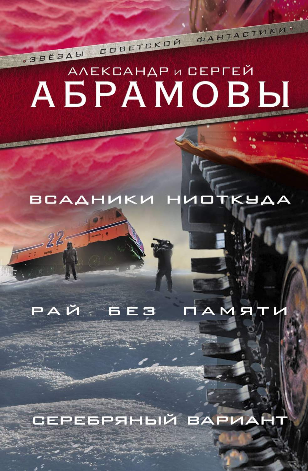 Книга Всадники Ниоткуда, Рай Без памяти, Серебряный Вариант - купить  современной литературы в интернет-магазинах, цены на Мегамаркет | 1746680