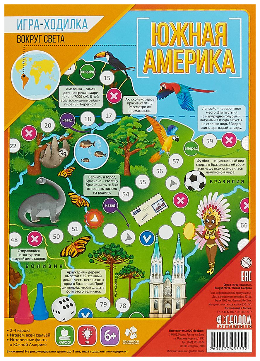 Купить семейная настольная игра Геодом Вокруг света Южная Америка, цены на  Мегамаркет | Артикул: 100024291957