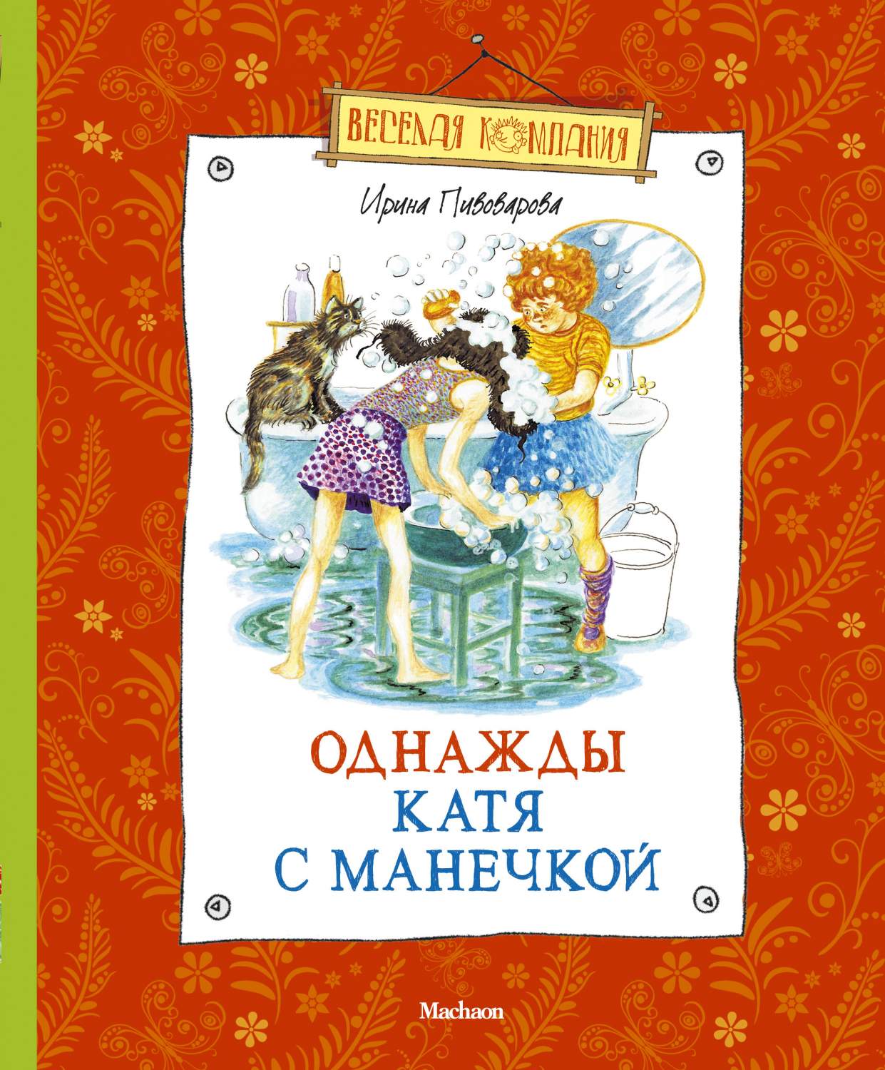 Книга Однажды Катя с Манечкой - купить детской художественной литературы в  интернет-магазинах, цены на Мегамаркет |