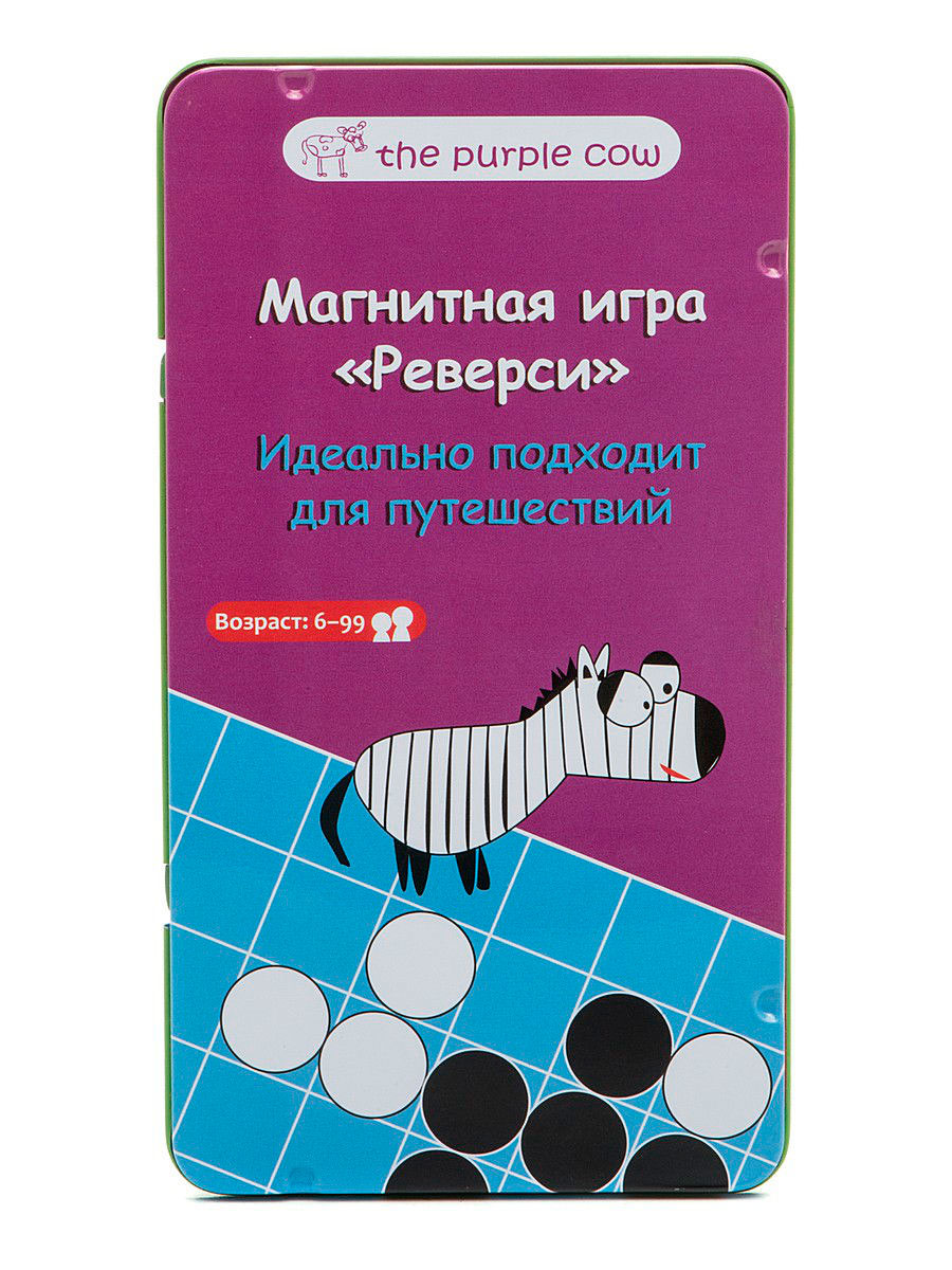 Купить магнитная настольная игра The Purple Cow Реверси, цены на Мегамаркет  | Артикул: 600000142757