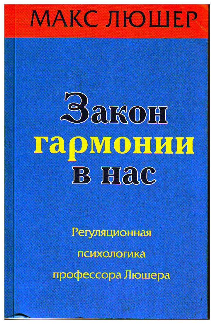 Психология Цвета Книга Купить