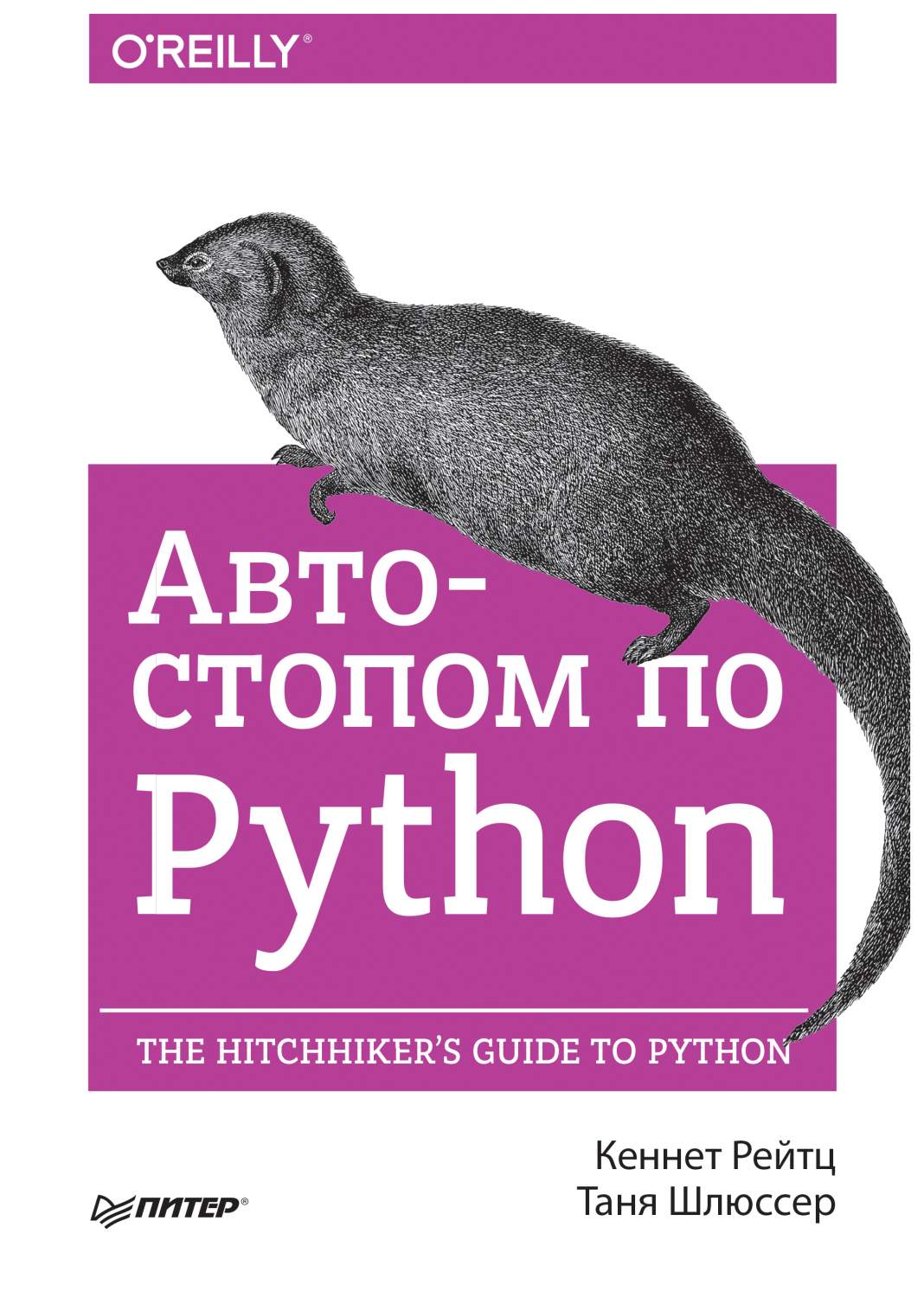 Автостопом по Python - отзывы покупателей на Мегамаркет