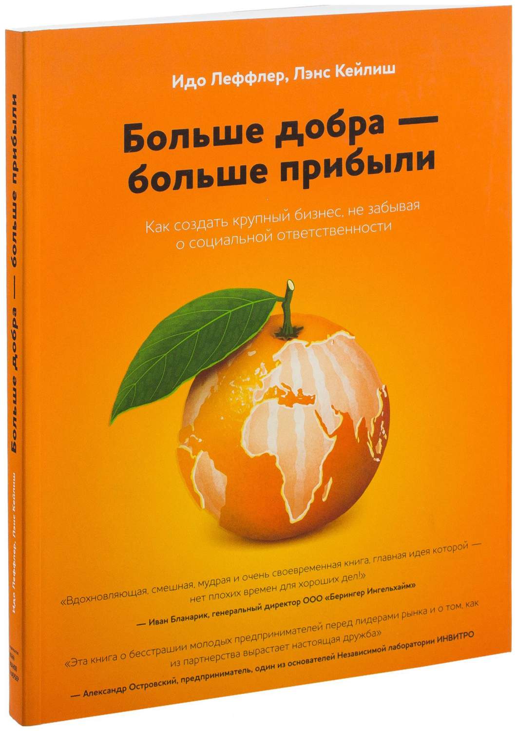 Книга Больше Добра – Больше прибыли, как Создать крупный Бизнес, Не Забывая  о Социально... - купить бизнес-книги в интернет-магазинах, цены на  Мегамаркет | 151887