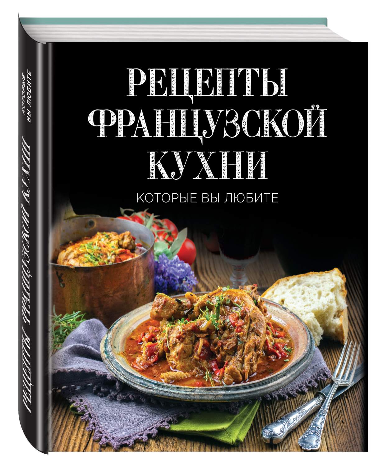 Рецепты Французской кухни, которые Вы любите (Комплект) – купить в Москве,  цены в интернет-магазинах на Мегамаркет