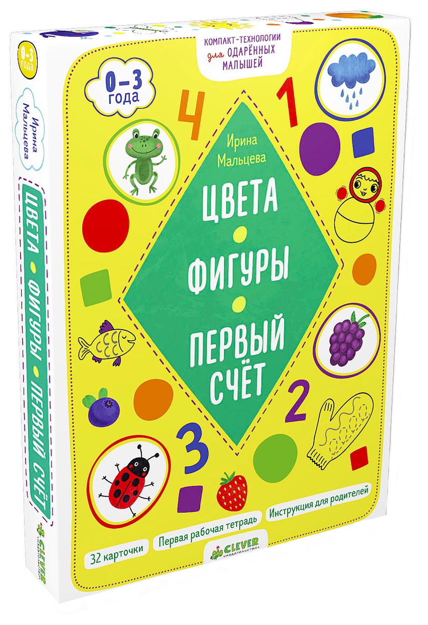 Компакт-Технологии для Одарённых Малышей. Цвета. Фигуры. Первый Счет –  купить в Москве, цены в интернет-магазинах на Мегамаркет