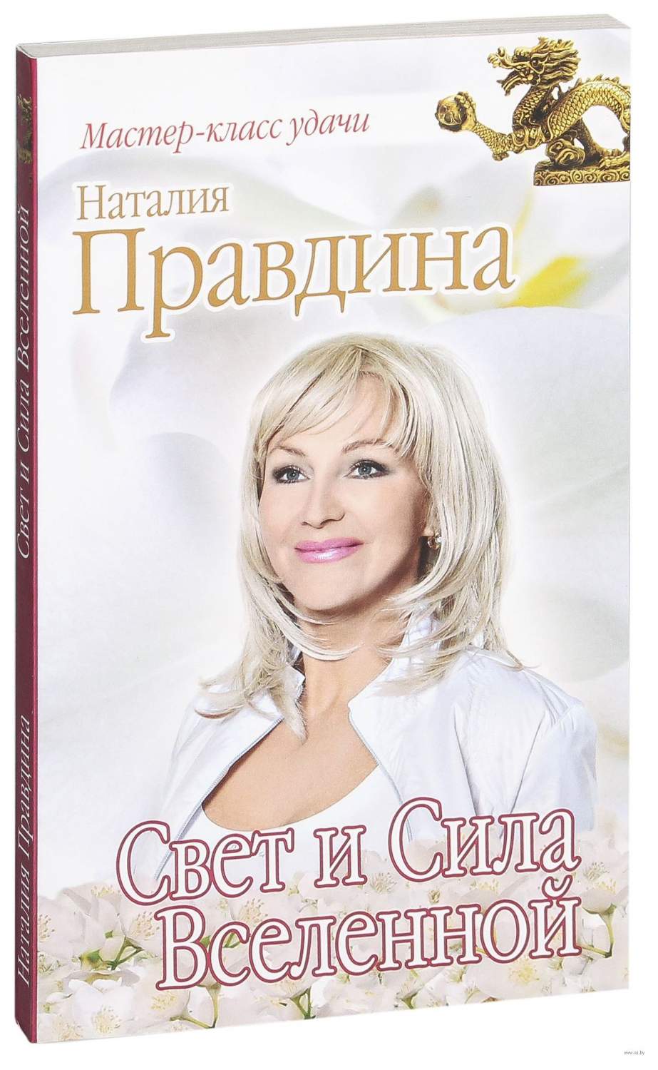 Правдина. Свет и Сила Вселенной. – купить в Москве, цены в  интернет-магазинах на Мегамаркет