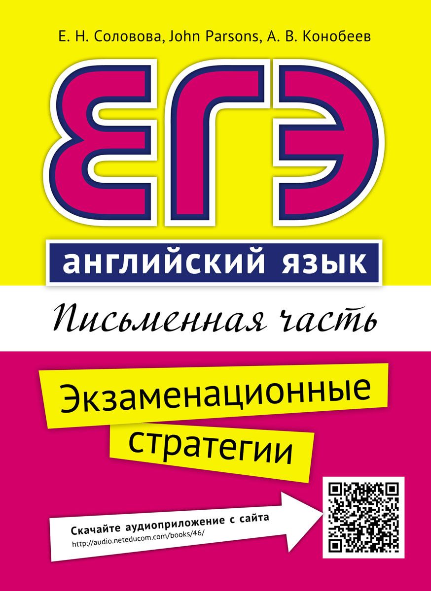 Английскийанглийский Язык - купить книги для подготовки к ЕГЭ в  интернет-магазинах, цены на Мегамаркет |