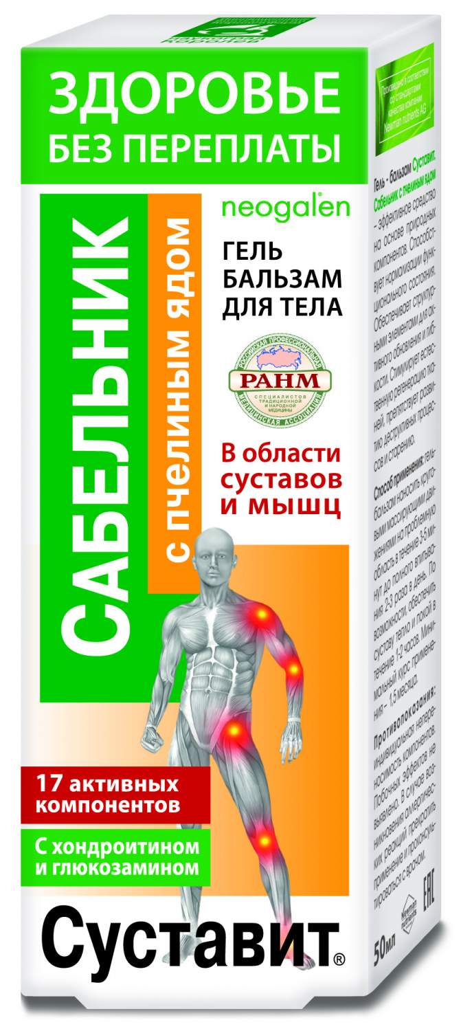 Окопник сабельник гель бальзам. Суставит окопник с сабельником гель-бальзам. гель суставит с сабельником. суставит окопник с сабельником гель-бальзам дтела. суставит бишофит.