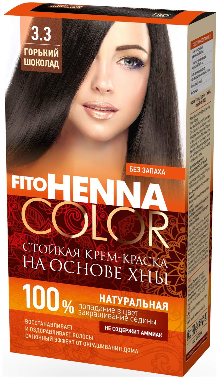 Краска для волос Фитокосметик FitoHenna Color 3.3 Горький шоколад 115 мл - отзывы  покупателей на Мегамаркет