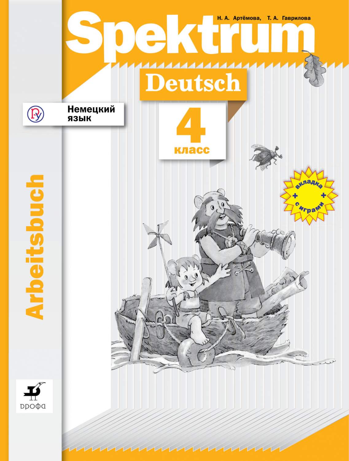 Артемова, Немецкий Язык, Spektrum, 4 кл Р т (Фгос) - купить рабочей тетради  в интернет-магазинах, цены на Мегамаркет |