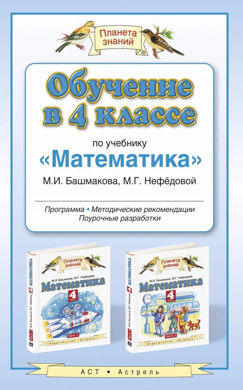 Программы Обучение в по учебнику Математика. Методические Рекомендации. 4  класс – купить в Москве, цены в интернет-магазинах на Мегамаркет