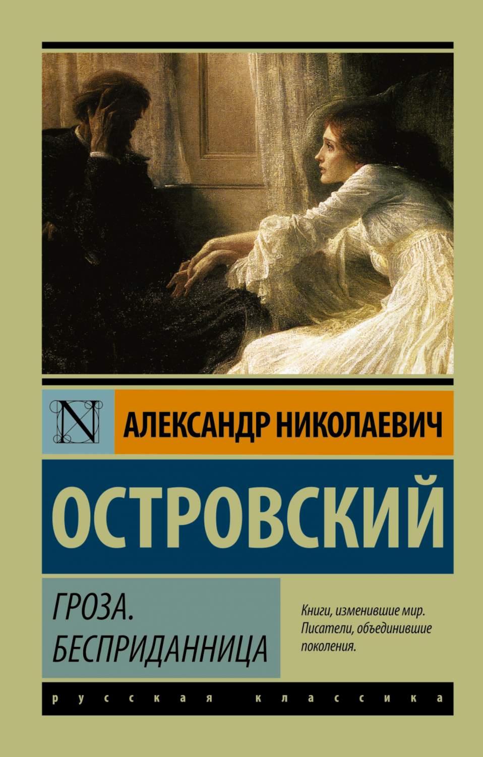 Гроза, Бесприданница – купить в Москве, цены в интернет-магазинах на  Мегамаркет