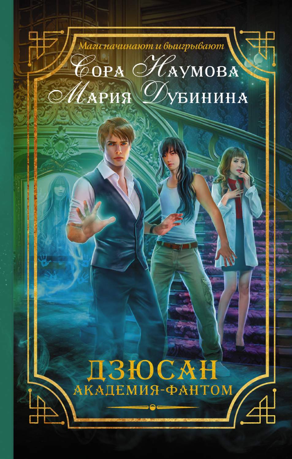 Дзюсан, Академия-Фантом – купить в Москве, цены в интернет-магазинах на  Мегамаркет