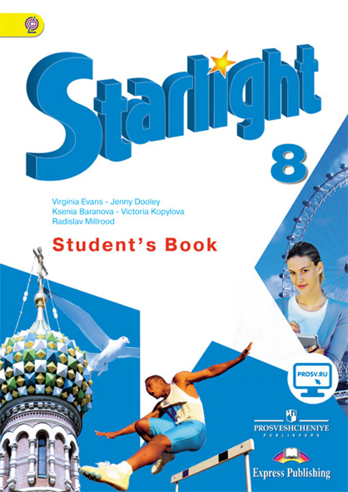 Учебник StarlIght 8 кл Students's Book – купить в Москве, цены в ...