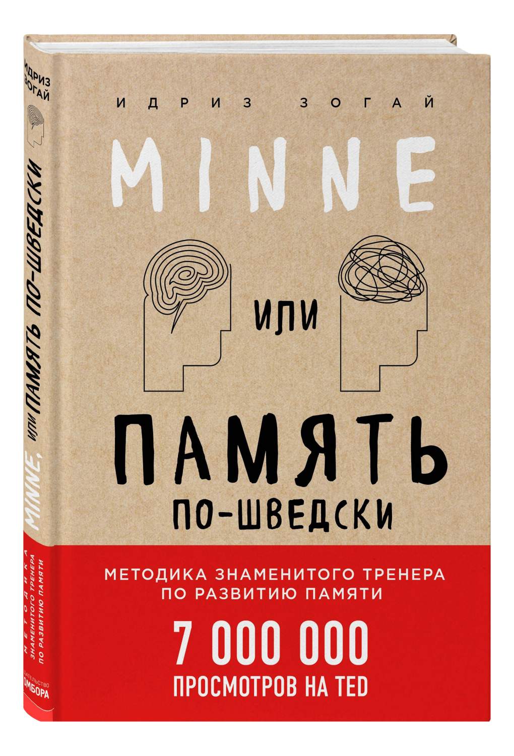 Minne, или Память по-шведски, Методика знаменитого тренера по развитию  памяти – купить в Москве, цены в интернет-магазинах на Мегамаркет