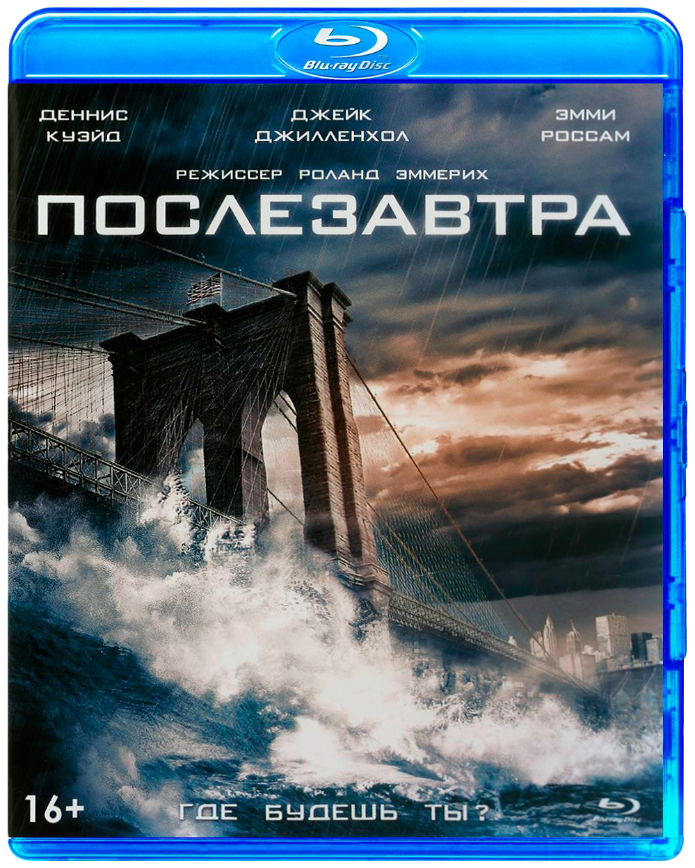 Послезавтра – купить в Москве, цены в интернет-магазинах на Мегамаркет