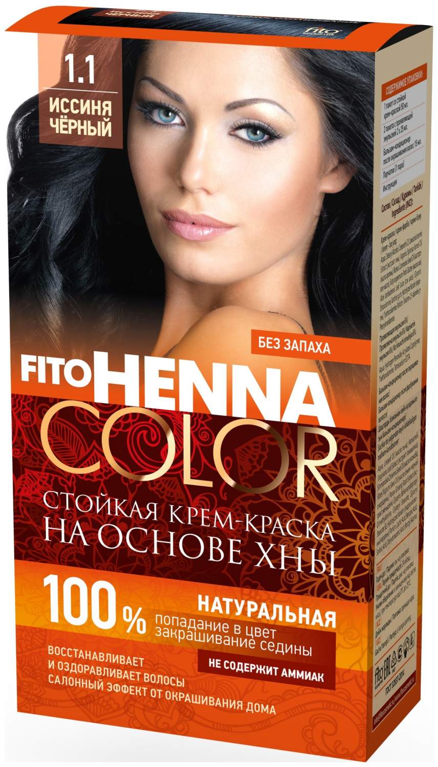 Краска для волос Фитокосметик FitoHenna Color 1.1 Иссиня-черный 115 мл -  отзывы покупателей на Мегамаркет | краски для волос