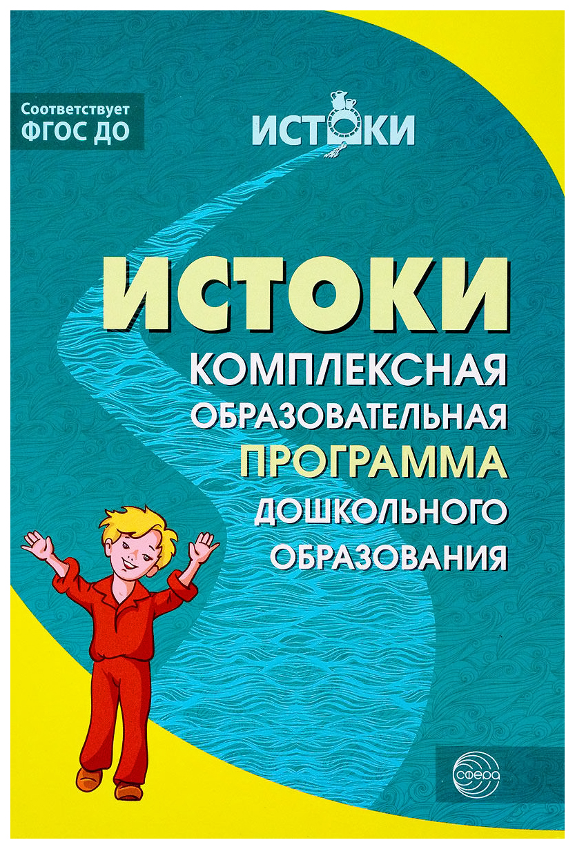 Книга Примерная Основная Образовательная программа Дошкольного Образования  - купить педагогики в интернет-магазинах, цены на Мегамаркет |