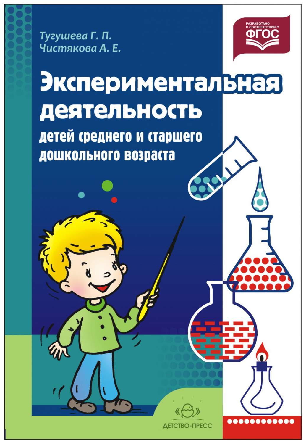 Эксперементальная Деятельность Ср, и Стар, Возр - купить педагогики в  интернет-магазинах, цены на Мегамаркет |