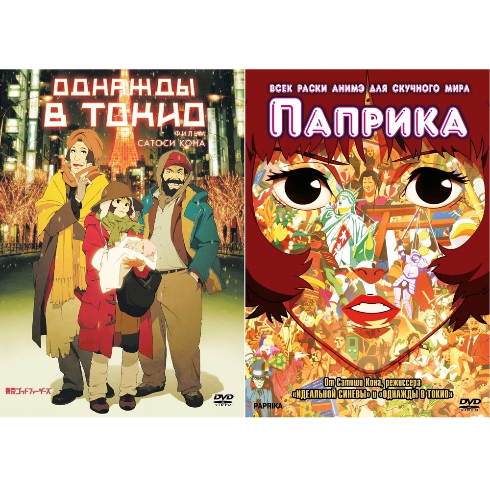 Коллекция аниме: Однажды в Токио + Паприка (2DVD), купить в Москве, цены в  интернет-магазинах на Мегамаркет