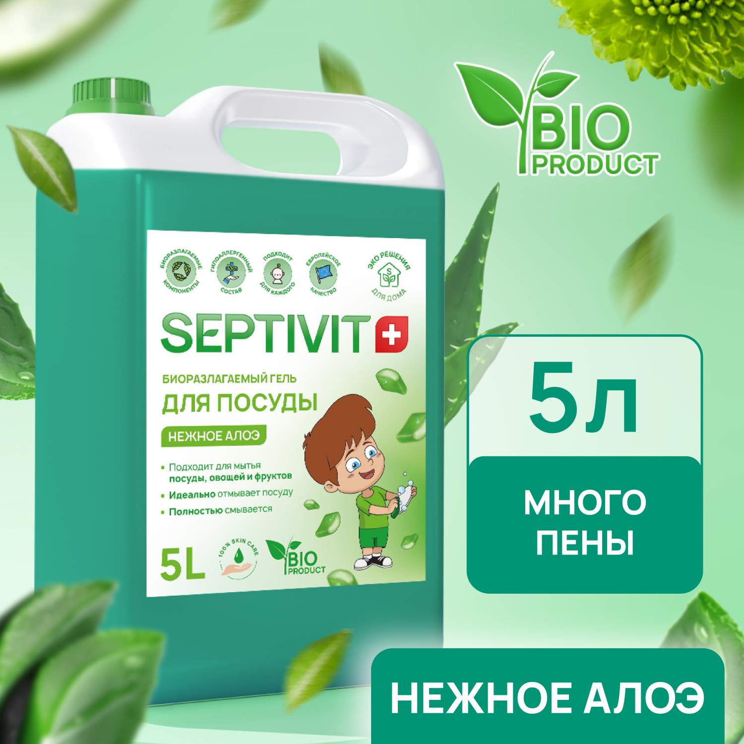 Средства для мытья посуды и ПММ SEPTIVIT Premium - купить в Москве ...