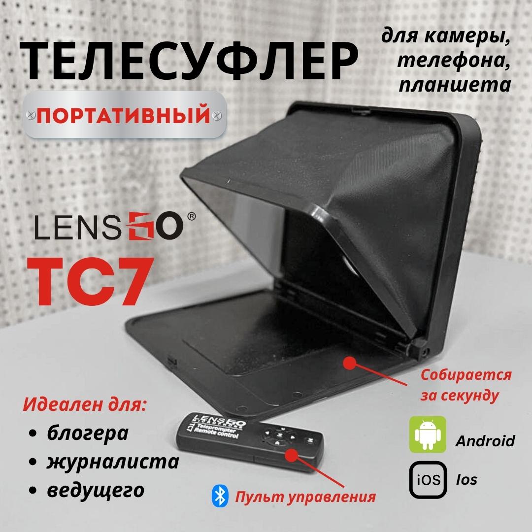 Телесуфлер LensGo TC7, купить в Москве, цены в интернет-магазинах на  Мегамаркет