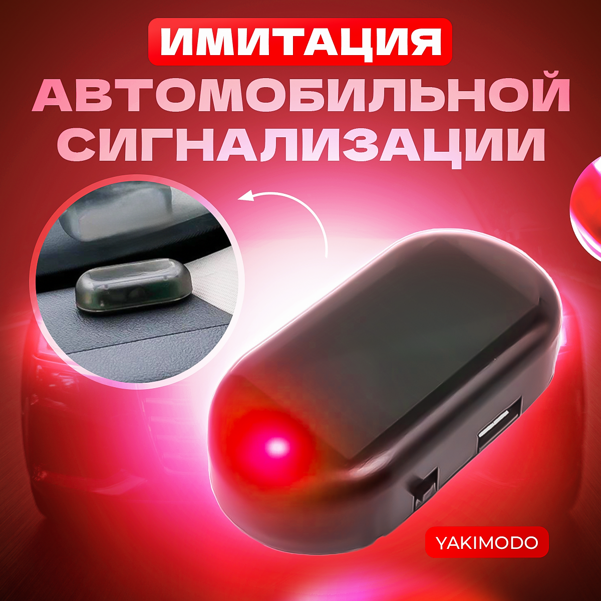 Имитация охранной сигнализации Proline PR-LED0512 RED