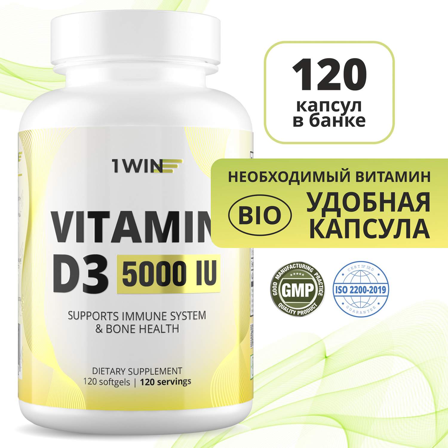 Витамин Д 3 1WIN Vitamin D3 5000 МЕ, 120 капсул - отзывы покупателей на  Мегамаркет | 600009466397