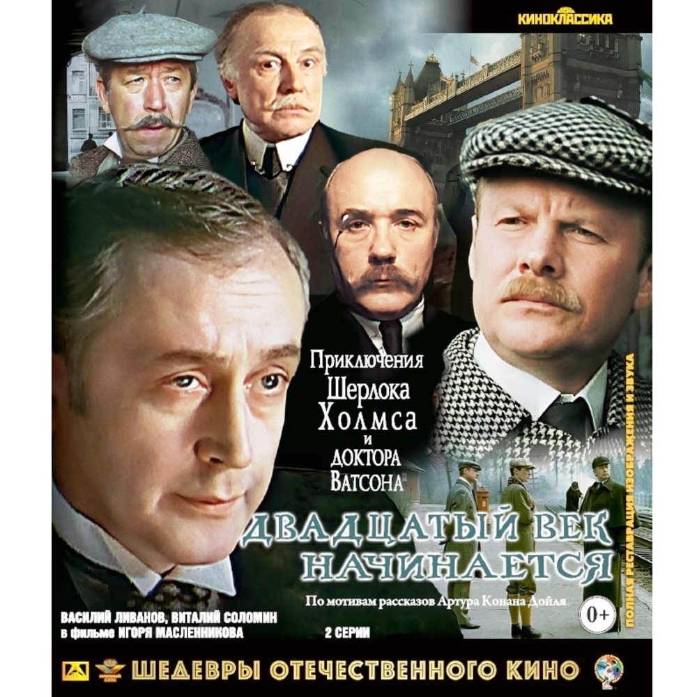 Приключения Шерлока Холмса и доктора Ватсона Фильм 5 (Blu-ray), купить в  Москве, цены в интернет-магазинах на Мегамаркет