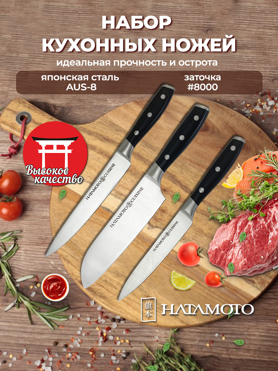 Наборы ножей для кухни Hatamoto - купить наборы ножей для кухни Hatamoto,  цены на Мегамаркет