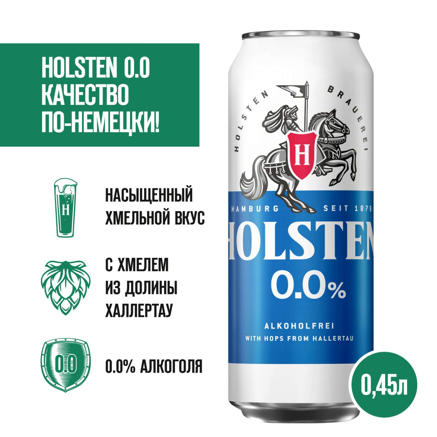 Пивной напиток Holsten 0.0%, безалкогольное светлое 0,45 л, банка - отзывы  покупателей на маркетплейсе Мегамаркет | Артикул: 100056573199