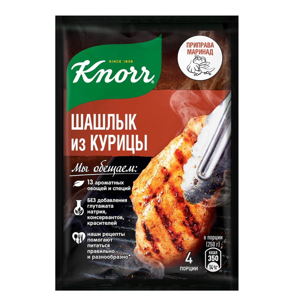 Приправа для маринада шашлыка. Приправа Knorr для курицы, шашлыка и гриля 23г. Кнорр приправа для курицы. Специи для курицы Кнор. Приправа для шашлыка Кнорр.