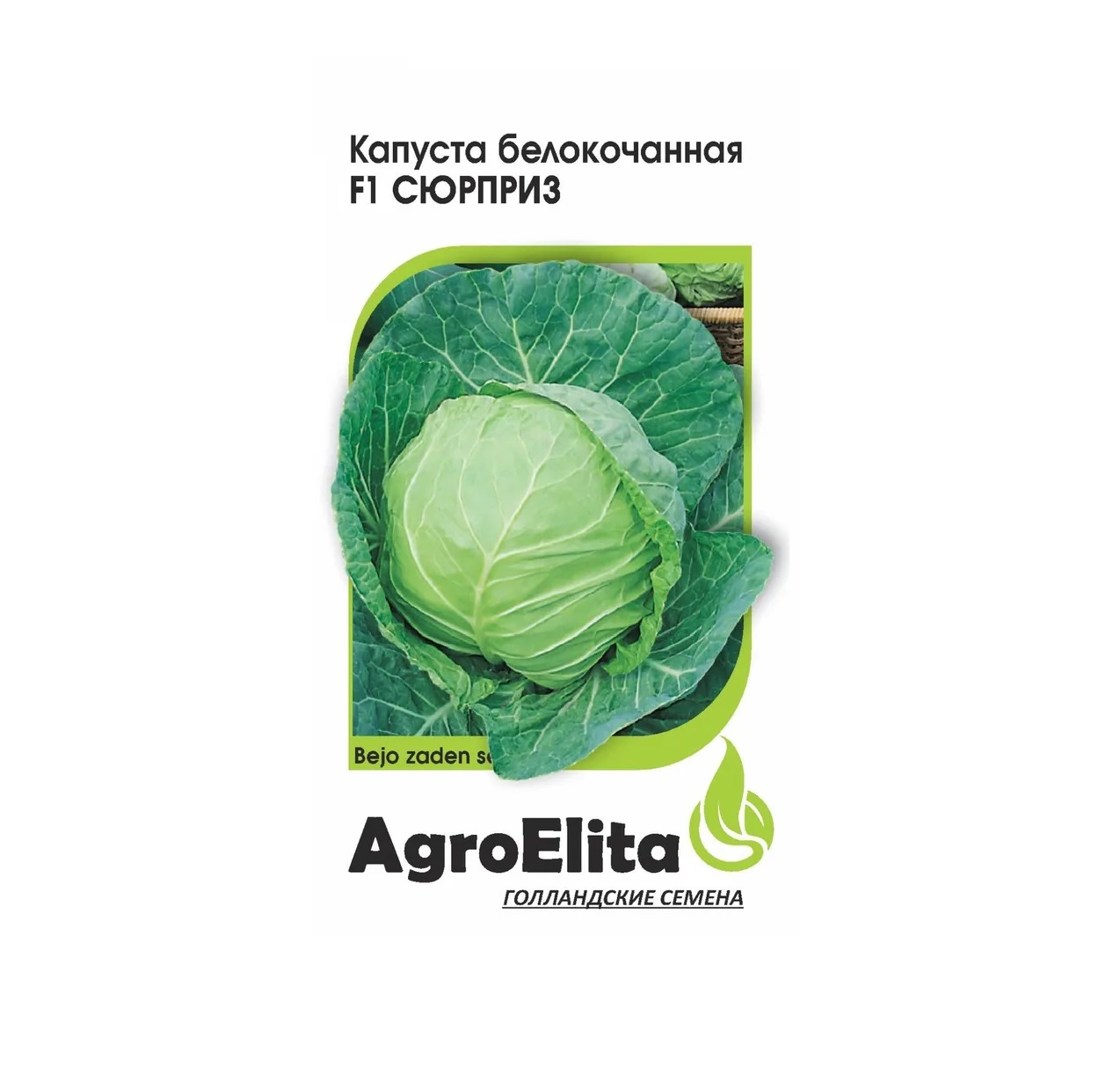 Семена капуста белокочанная Агроэлита Сюрприз F1 SKAP1015 1 уп. - купить вМоскве, цены на Мегамаркет